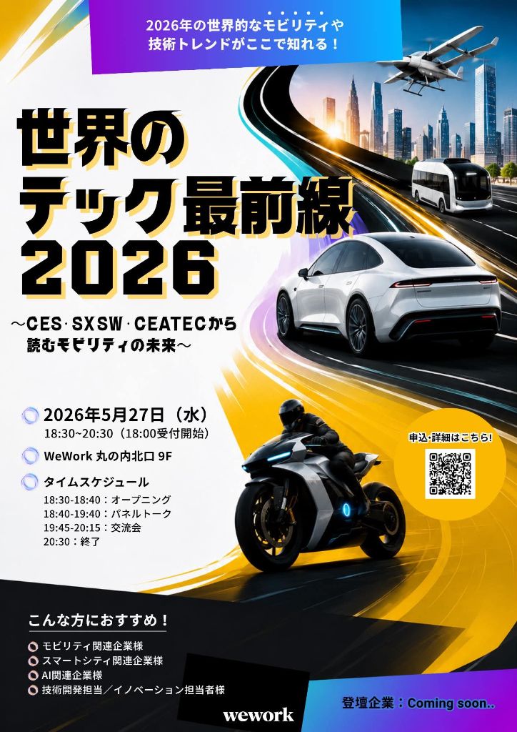 世界のテック最前線2026 イベントビジュアル
